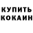 Кетамин VHQ Corinne Schaefer